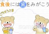 幼稚園向け食後には歯をみがこう無料イラストお試しフリー素材(カット)