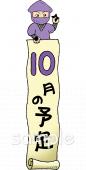 幼稚園向け10月 予定表無料イラストお試しフリー素材(カット)