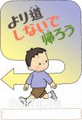 幼稚園向け下校 安全指導無料イラストお試しフリー素材(カット)
