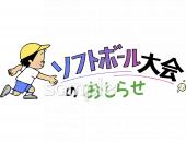 幼稚園向けソフトボール大会無料イラストお試しフリー素材(カット)