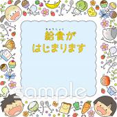幼稚園向け給食開始無料イラストお試しフリー素材(カット)