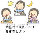 幼稚園向け朝昼晩と規則正しく食事をしよう無料イラストお試しフリー素材(カット)