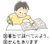幼稚園向け図書室 図書室で調べてみよう 調べる無料イラストお試しフリー素材(カット)