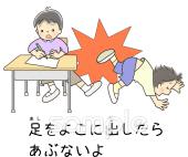 幼稚園向け足をよこに出したらあぶないよ無料イラストお試しフリー素材(カット)