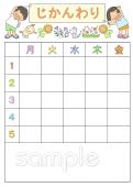 幼稚園向け時間割 5時間無料イラストお試しフリー素材(カット)