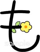 幼稚園向けひらがなのも無料イラストお試しフリー素材(カット)