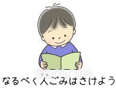 幼稚園向けなるべく人ごみはさけよう無料イラストお試しフリー素材(カット)