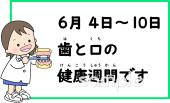 幼稚園向け歯と口の健康週間無料イラストお試しフリー素材(カット)