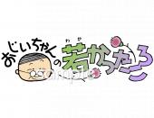 公民館・市役所・町村役場のためのお年寄り 体験談無料イラストお試しフリー素材(カット)