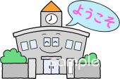 公民館・市役所・町村役場のための学校 ようこそ無料イラストお試しフリー素材(カット)