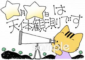 公民館・市役所・町村役場のための天体観測無料イラストお試しフリー素材(カット)