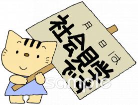 公民館・市役所・町村役場のための社会見学無料イラストお試しフリー素材(カット)