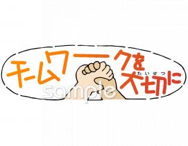 公民館・市役所・町村役場のためのチームワーク無料イラストお試しフリー素材(カット)