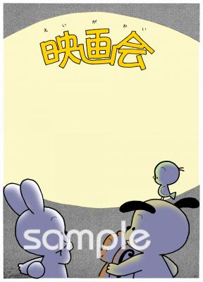 公民館・市役所・町村役場のための映画会無料イラストお試しフリー素材(カット)