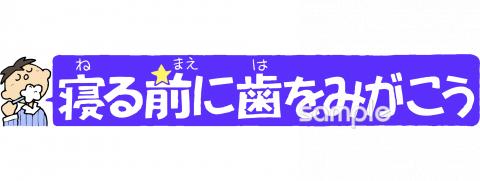公民館・市役所・町村役場のための寝る前に歯をみがこう無料イラストお試しフリー素材(カット)