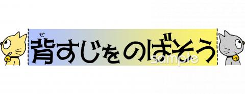公民館・市役所・町村役場のための背すじ無料イラストお試しフリー素材(カット)
