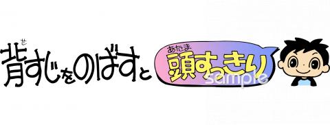 公民館・市役所・町村役場のための背すじをのばすと頭すっきり無料イラストお試しフリー素材(カット)