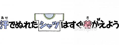 公民館・市役所・町村役場のための汗でぬれたシャツはすぐ着がえよう無料イラストお試しフリー素材(カット)