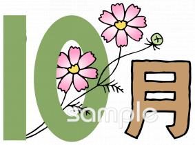 公民館・市役所・町村役場のための10月無料イラストお試しフリー素材(カット)