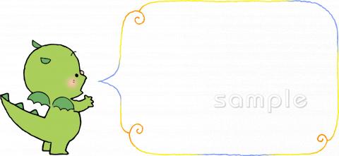 公民館・市役所・町村役場のためのフキダシ 恐竜無料イラストお試しフリー素材(カット)