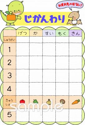 公民館・市役所・町村役場のための時間割 5時間無料イラストお試しフリー素材(カット)