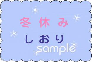 公民館・市役所・町村役場のための冬休み しおり無料イラストお試しフリー素材(カット)