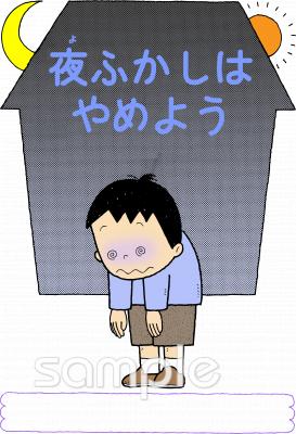 公民館・市役所・町村役場のための夜ふかしはやめよう無料イラストお試しフリー素材(カット)