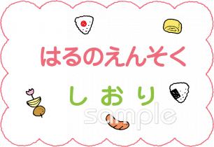 公民館・市役所・町村役場のための春の遠足 しおり無料イラストお試しフリー素材(カット)