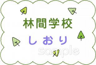 公民館・市役所・町村役場のための林間学校 しおり無料イラストお試しフリー素材(カット)