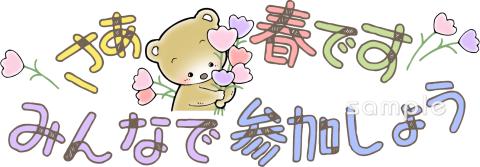 公民館・市役所・町村役場のための春 案内状無料イラストお試しフリー素材(カット)