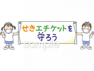 公民館・市役所・町村役場のための咳 エチケット無料イラストお試しフリー素材(カット)