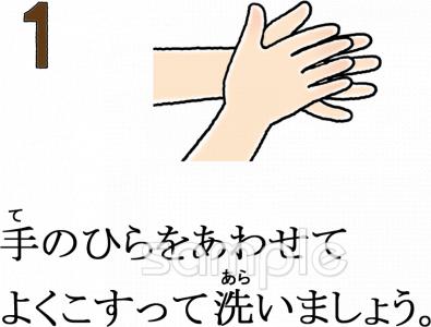 公民館・市役所・町村役場のための手洗い手順無料イラストお試しフリー素材(カット)