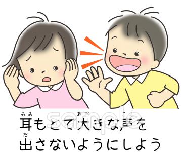 公民館・市役所・町村役場のための耳もとで大きな声を出さないようにしよう無料イラストお試しフリー素材(カット)