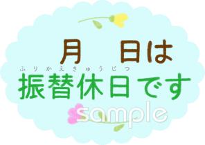 公民館・市役所・町村役場のための振替休日無料イラストお試しフリー素材(カット)