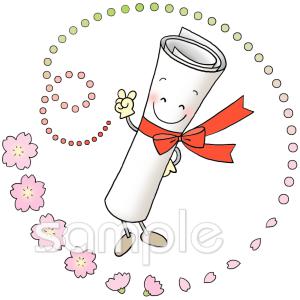 公民館・市役所・町村役場のための卒業証書 桜無料イラストお試しフリー素材(カット)