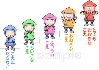 公民館・市役所・町村役場のための声の大きさ無料イラストお試しフリー素材(カット)