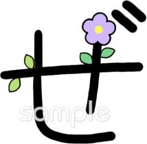 公民館・市役所・町村役場のためのひらがなのぜ無料イラストお試しフリー素材(カット)