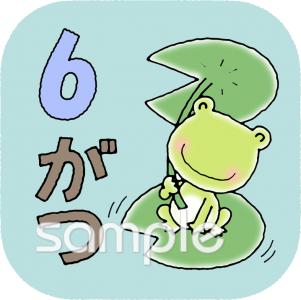 公民館・市役所・町村役場のための6月 月別アイコン無料イラストお試しフリー素材(カット)