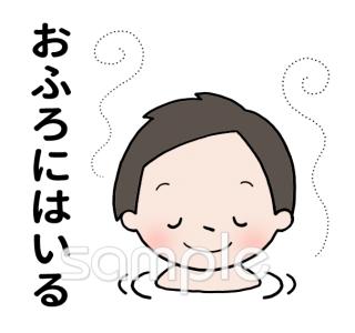 公民館・市役所・町村役場のためのおふろにはいる無料イラストお試しフリー素材(カット)