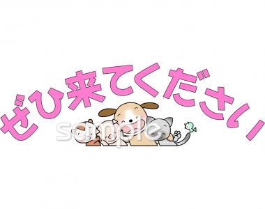 公民館・市役所・町村役場のためのぜひ来てください無料イラストお試しフリー素材(カット)