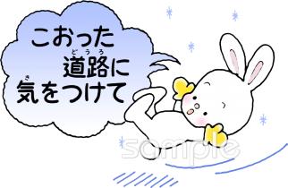 公民館・市役所・町村役場のためのこおった道路に気をつけて無料イラストお試しフリー素材(カット)