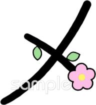 公民館・市役所・町村役場のためのカタカナのメ無料イラストお試しフリー素材(カット)