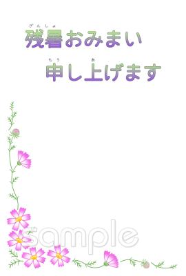 公民館・市役所・町村役場のための残暑お見舞い無料イラストお試しフリー素材(カット)