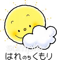 公民館・市役所・町村役場のためのお天気マーク はれのちくもり無料イラストお試しフリー素材(カット)