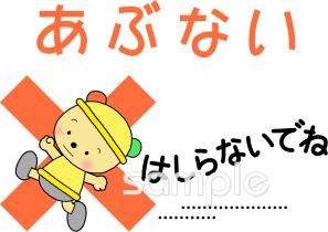 公民館・市役所・町村役場のためのあぶない 走らないで無料イラストお試しフリー素材(カット)