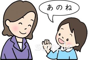 公民館・市役所・町村役場のための先生 あのね無料イラストお試しフリー素材(カット)