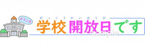 公民館・市役所・町村役場のための学校開放日です無料イラストお試しフリー素材(カット)