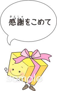 公民館・市役所・町村役場のための感謝をこめて無料イラストお試しフリー素材(カット)