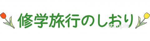 公民館・市役所・町村役場のための無料イラストお試しフリー素材(カット)