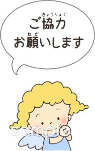 公民館・市役所・町村役場のためのご協力お願いします無料イラストお試しフリー素材(カット)